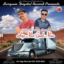 Aaja Meri Gaadi Main